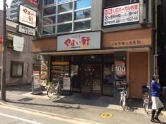 やよい軒　松戸本町店