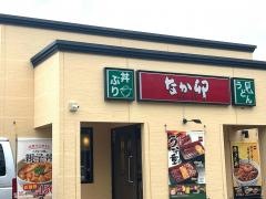 なか卯　垂水海岸通店