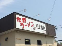 みのざわや