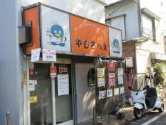 やじろべえ