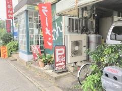 めんや
