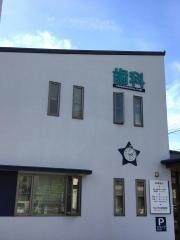 つねいずみ歯科医院