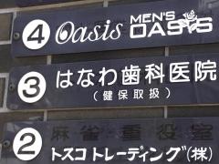 はなわ歯科医院