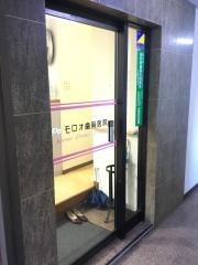 モロオ歯科医院不動前