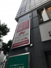 立川北口・ナオ矯正歯科