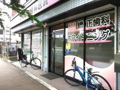しのみや歯科医院