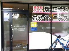 しのみや歯科医院