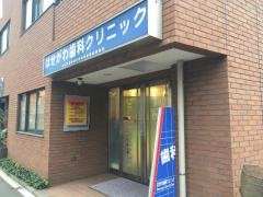 はせがわ歯科クリニック
