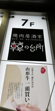 韓の台所大森店