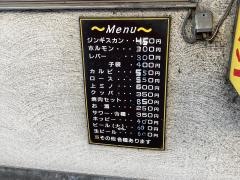 ジンギスカン