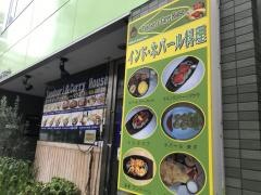 タンドリーアンドカレーハウス