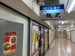 龍王