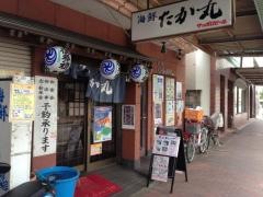 たか丸