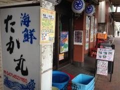 たか丸