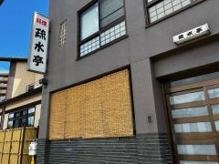 疏水亭