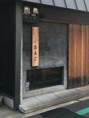 安来家