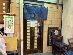 串勝家