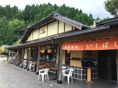 いしばし