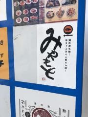 みやもと河岸の市店