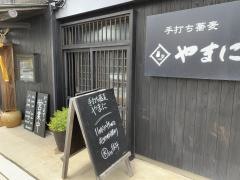 やまに