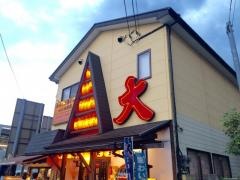 居酒屋ビッグ（大）ふじみ野店