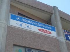 おおばデンタルクリニック
