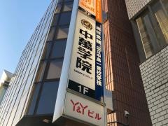 ＣＧ中萬学院　小田原スクール