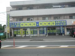 個別指導塾の明光義塾　高麗川教室