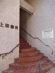 上田歯科医院