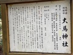大馬神社