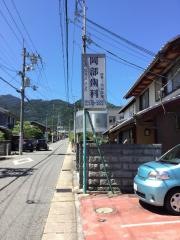 岡部歯科医院