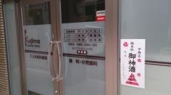 こじま歯科医院
