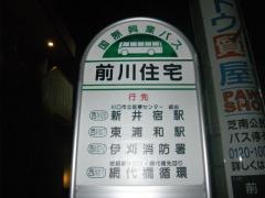 「前川住宅」バス停留所
