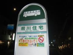 「前川住宅」バス停留所