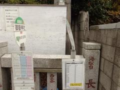 「御嶽神社」バス停留所