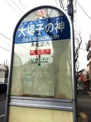 「大場子の神」バス停留所