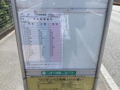 「日電寮前」バス停留所