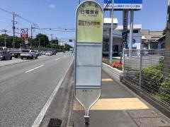 「日電寮前」バス停留所