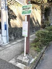 「長谷大谷戸」バス停留所