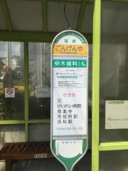「ごんげんや」バス停留所
