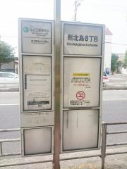 「新北島八丁目」バス停留所