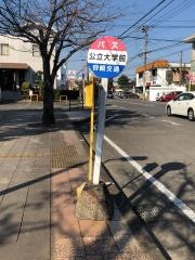 「公立大学前」バス停留所