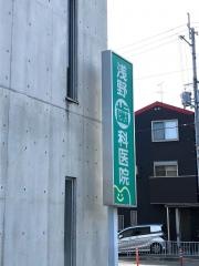 浅野歯科医院
