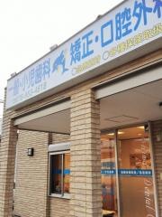 しわ歯科医院