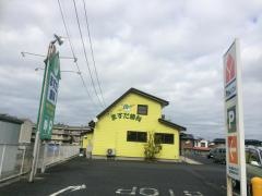 ますだ歯科医院
