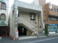 和田歯科医院