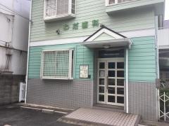 わだ歯科医院