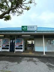 大貫駅