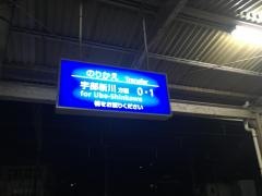 宇部駅