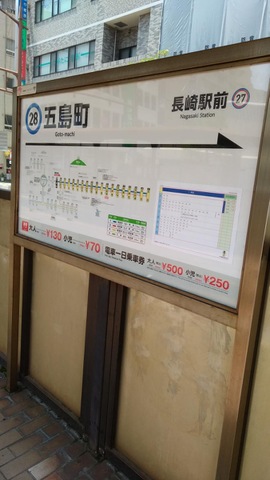 五島町駅